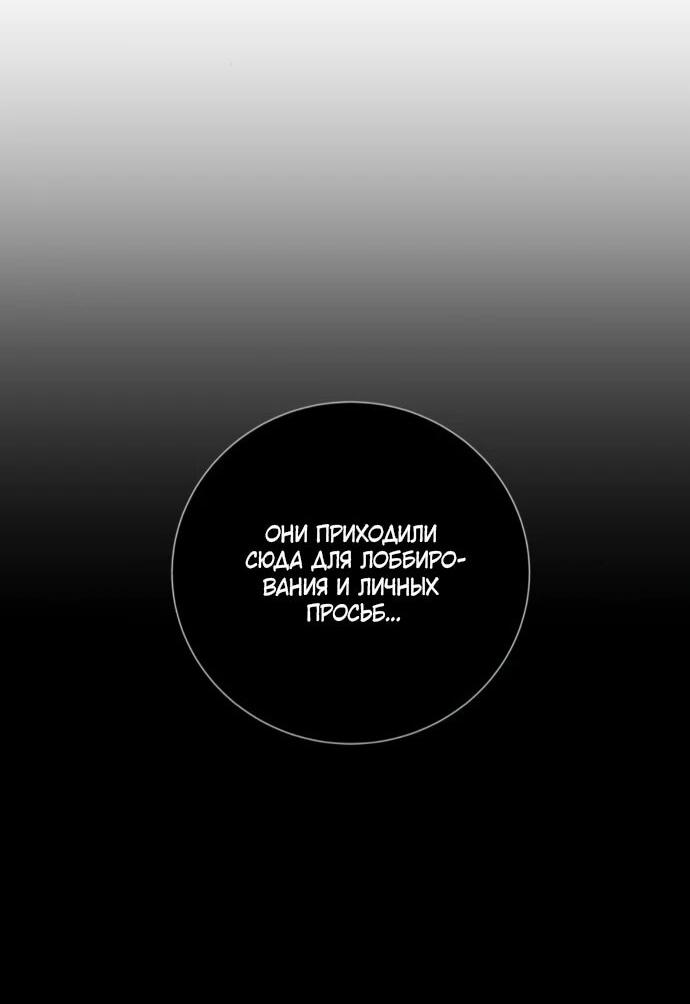 Манга Чистая любовь злодея - Глава 23 Страница 41