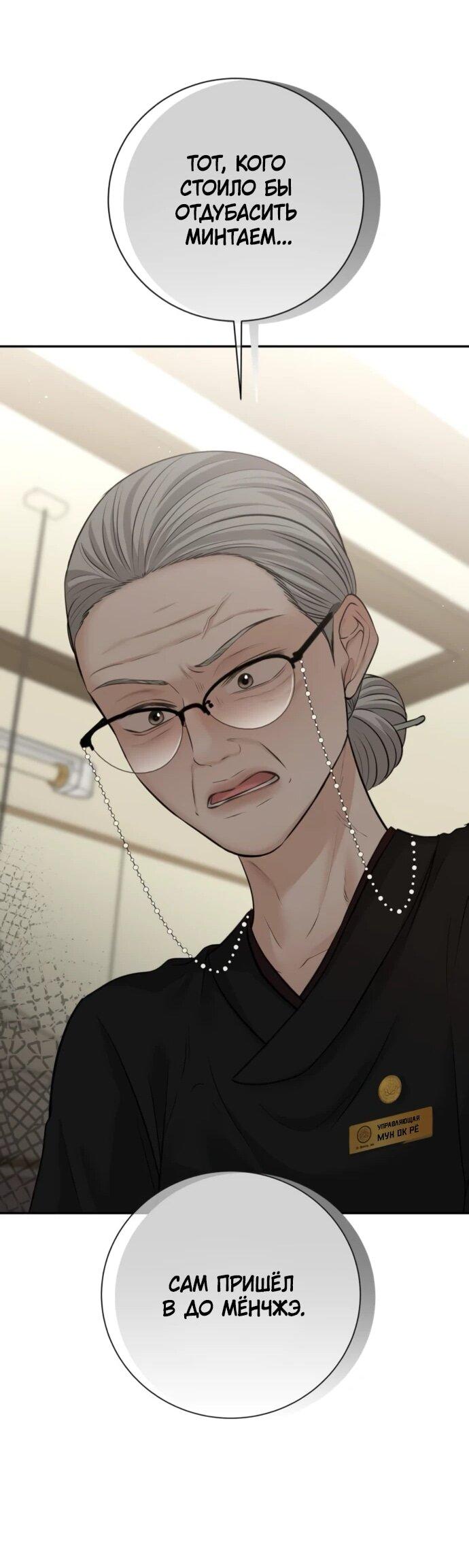 Манга Чистая любовь злодея - Глава 23 Страница 11