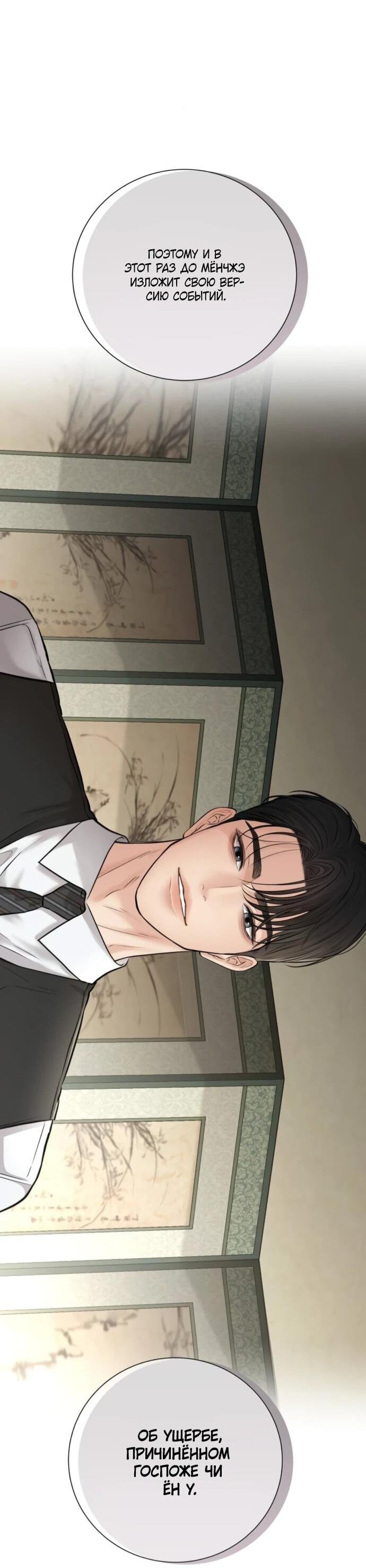 Манга Чистая любовь злодея - Глава 23 Страница 45