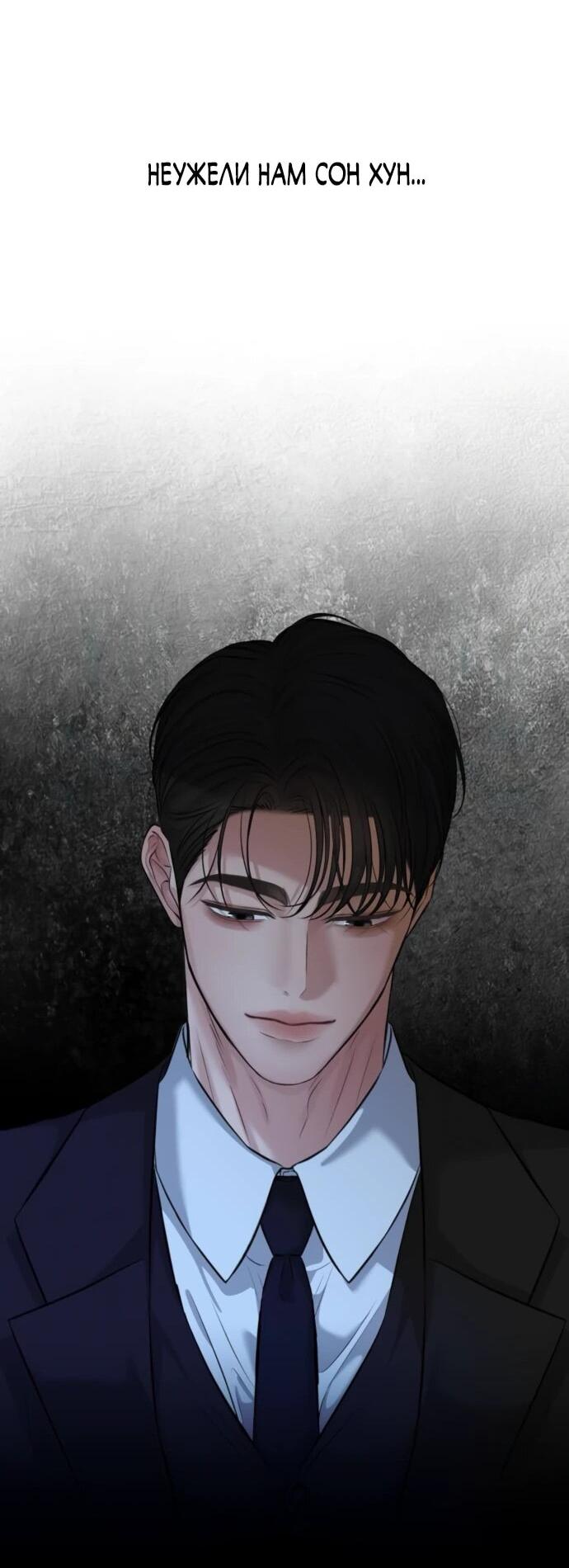 Манга Чистая любовь злодея - Глава 23 Страница 58