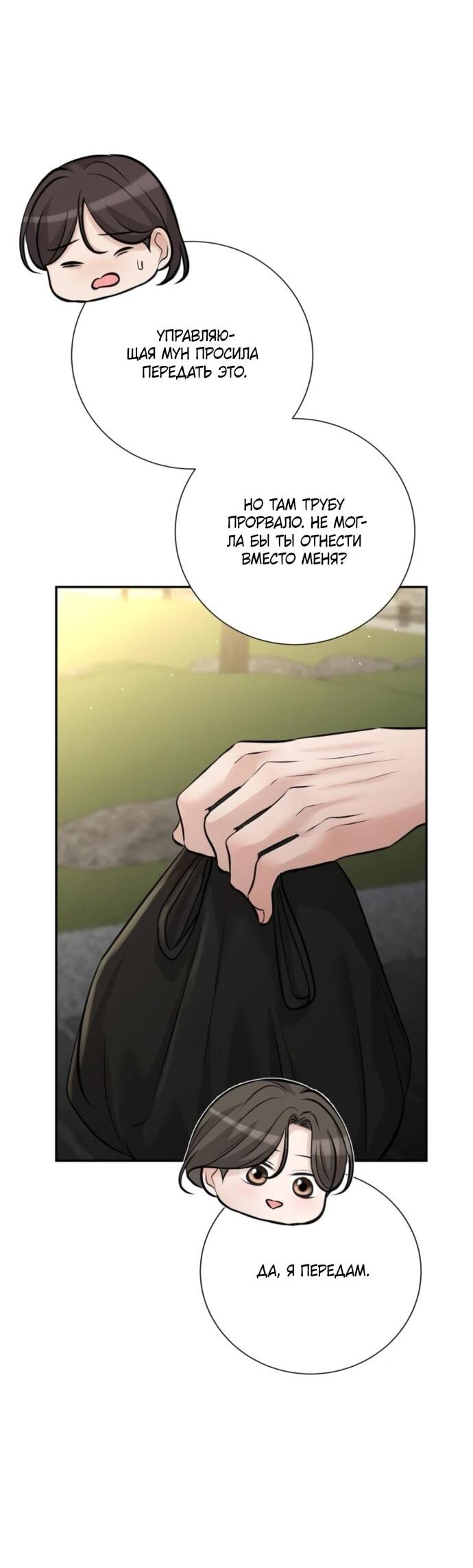 Манга Чистая любовь злодея - Глава 23 Страница 68