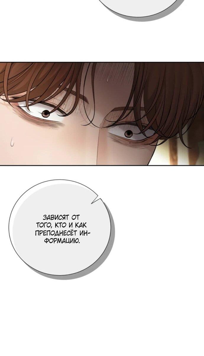 Манга Чистая любовь злодея - Глава 23 Страница 44