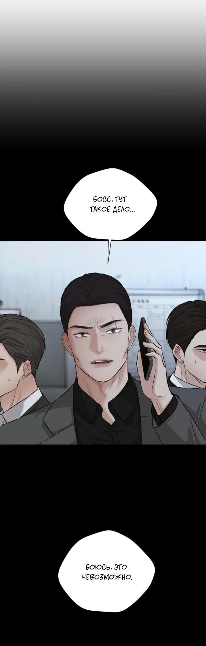 Манга Чистая любовь злодея - Глава 23 Страница 55