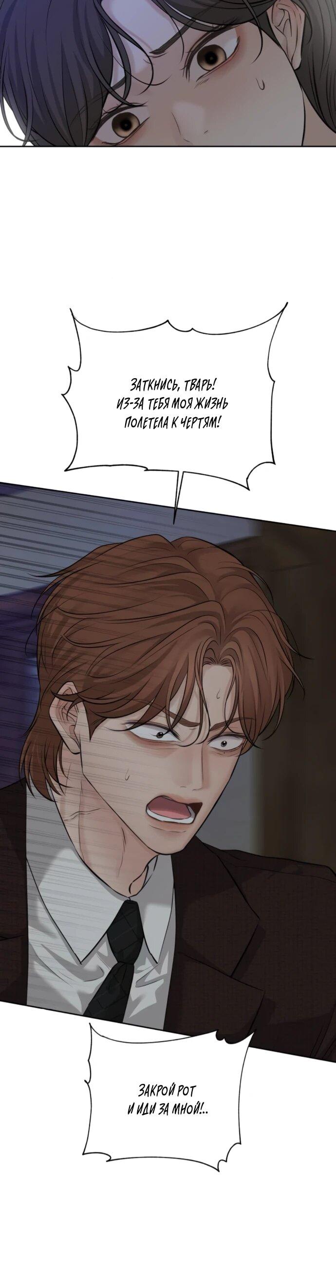 Манга Чистая любовь злодея - Глава 23 Страница 77