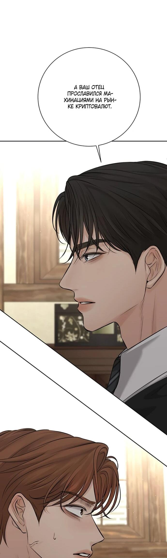 Манга Чистая любовь злодея - Глава 23 Страница 24