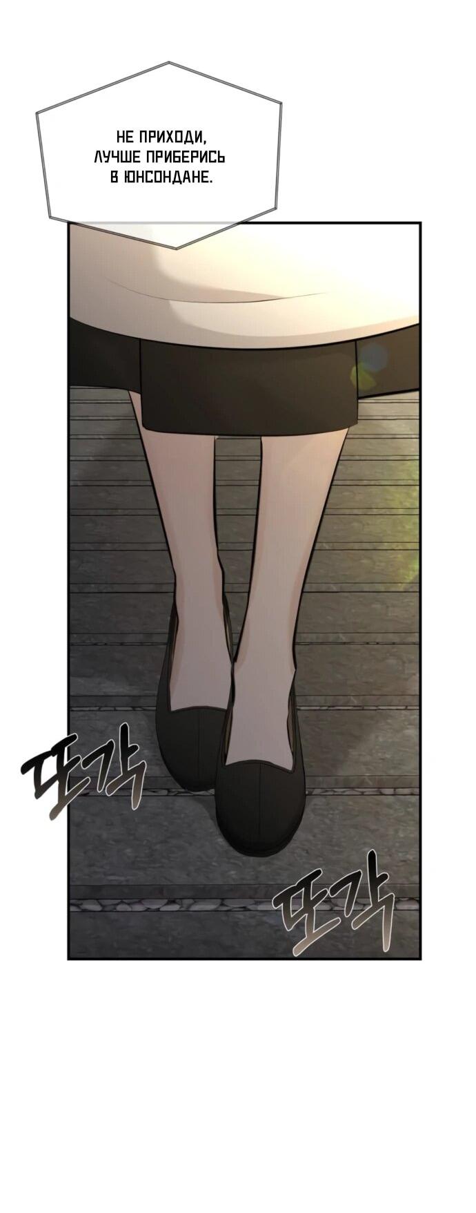 Манга Чистая любовь злодея - Глава 23 Страница 63