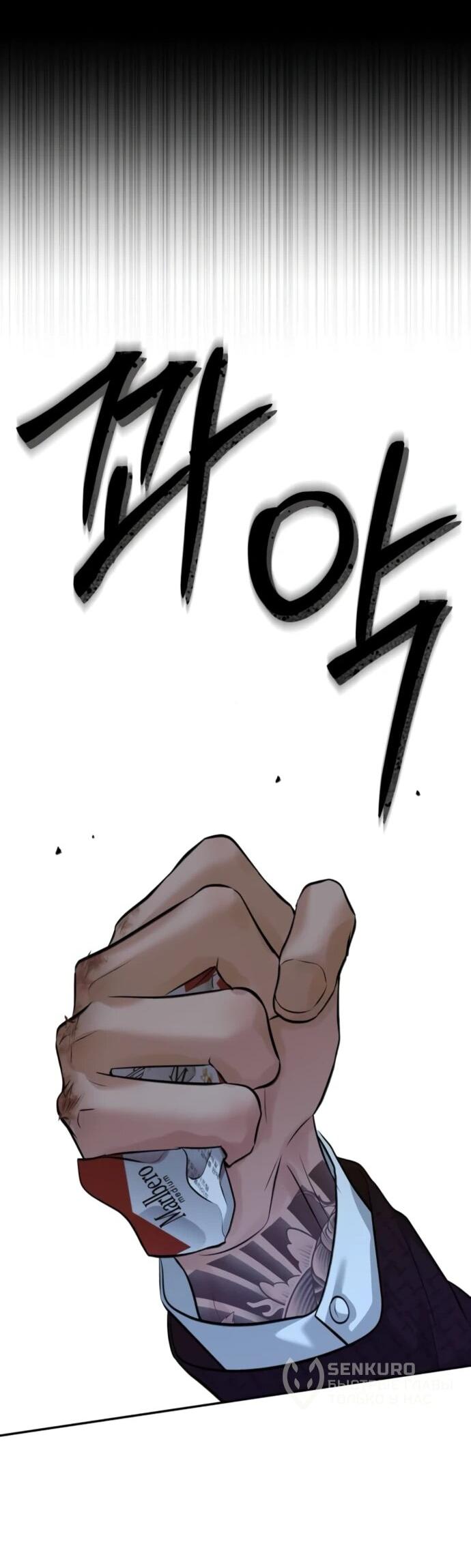 Манга Чистая любовь злодея - Глава 23 Страница 57