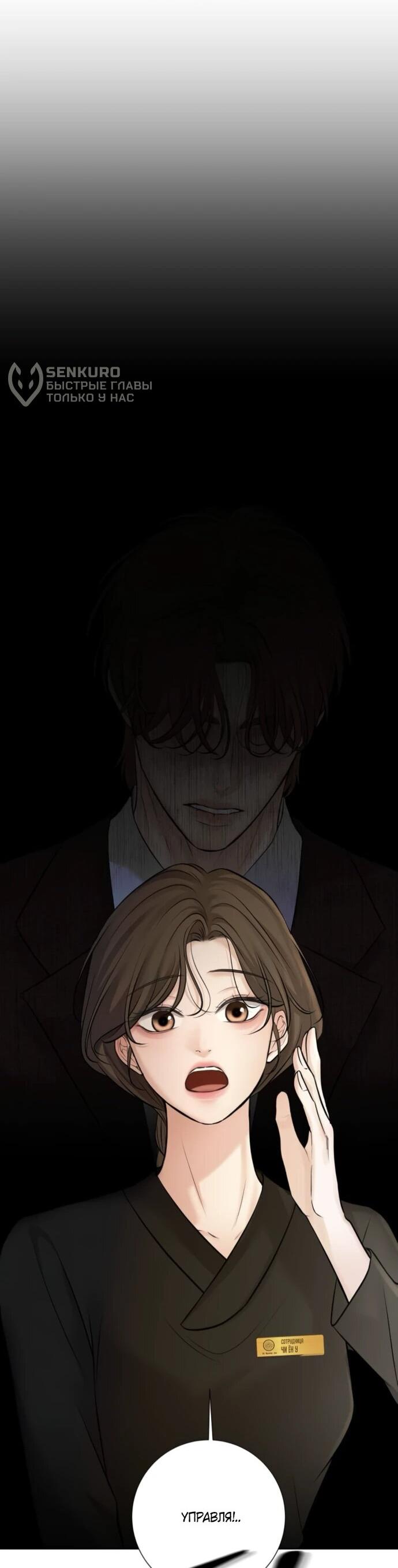 Манга Чистая любовь злодея - Глава 23 Страница 71