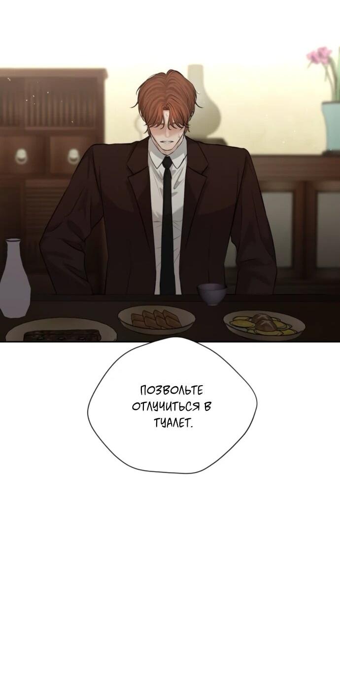 Манга Чистая любовь злодея - Глава 23 Страница 47