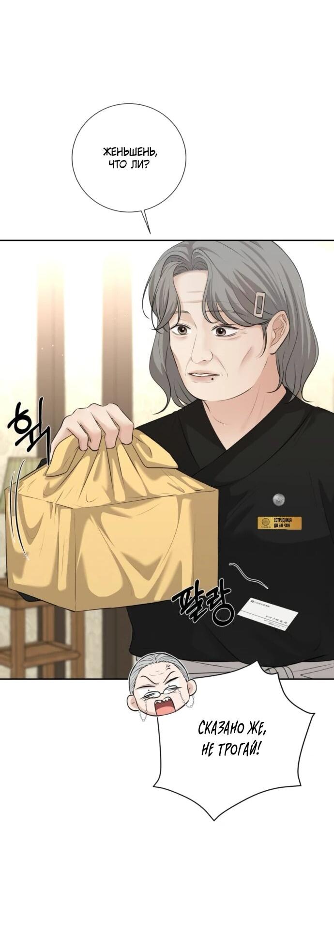 Манга Чистая любовь злодея - Глава 23 Страница 3