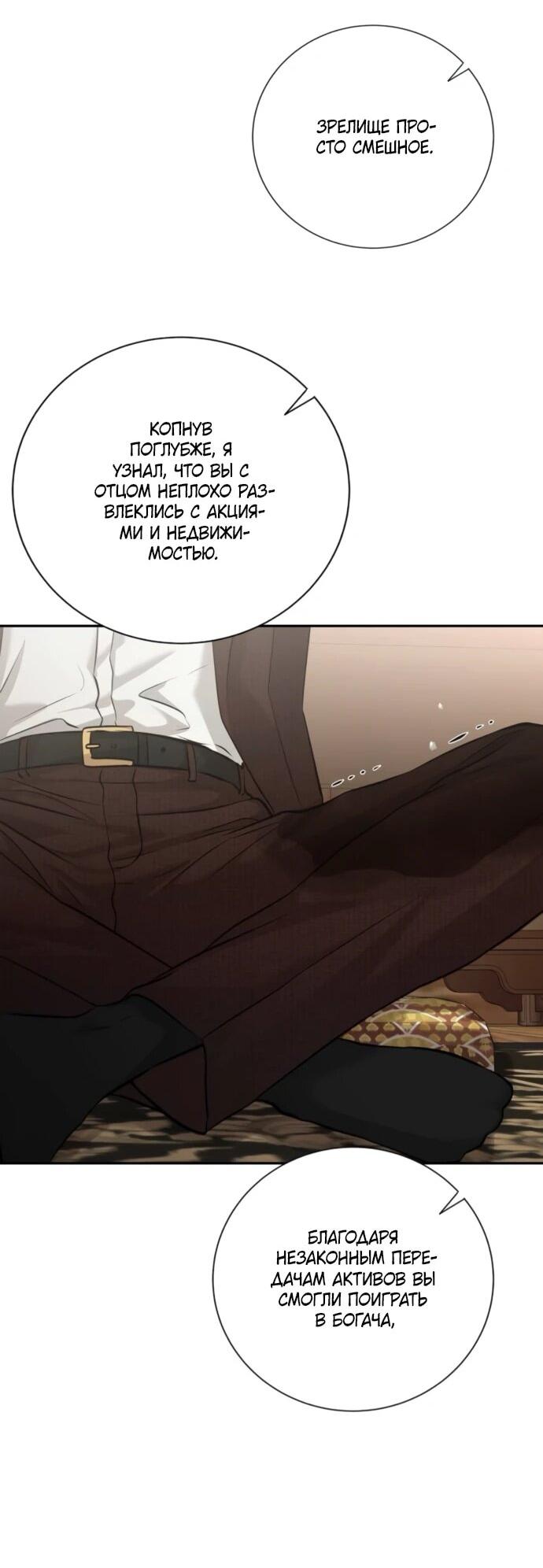 Манга Чистая любовь злодея - Глава 23 Страница 23