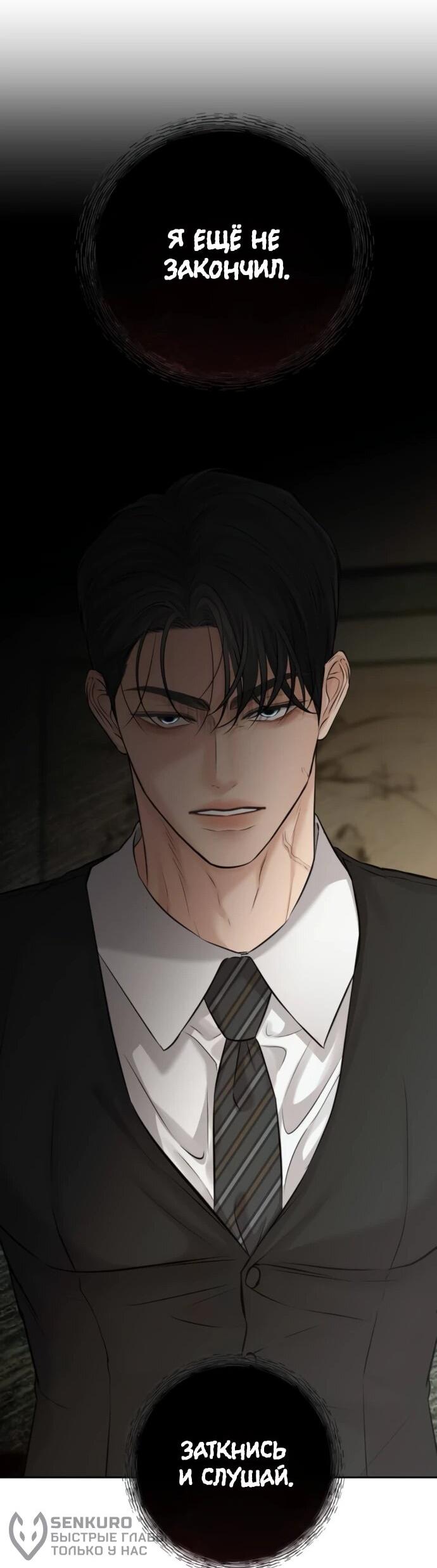 Манга Чистая любовь злодея - Глава 23 Страница 21