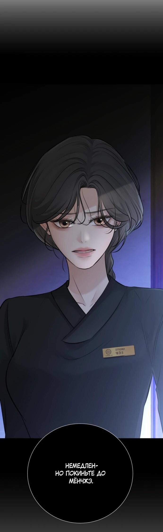 Манга Чистая любовь злодея - Глава 23 Страница 80