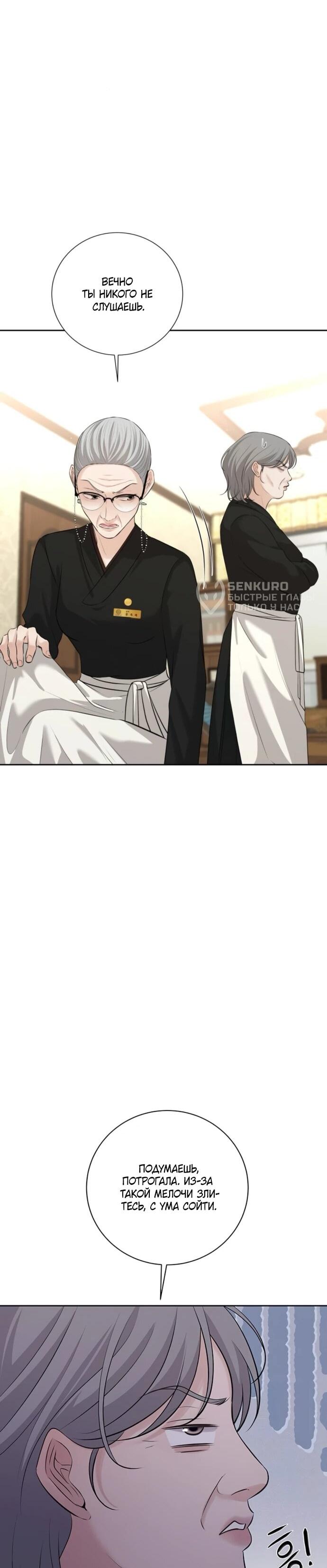 Манга Чистая любовь злодея - Глава 23 Страница 5