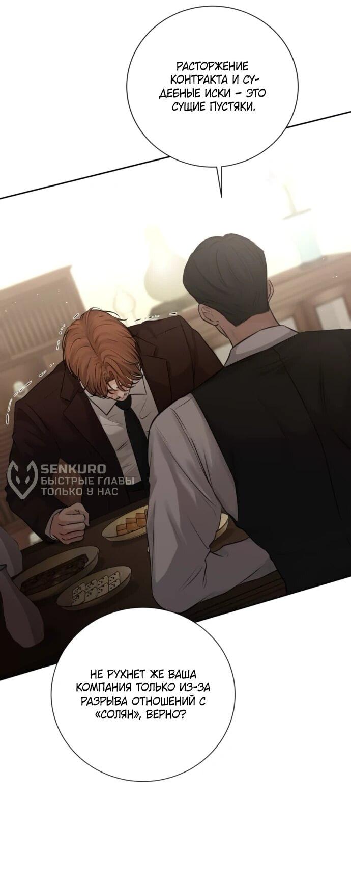 Манга Чистая любовь злодея - Глава 23 Страница 39