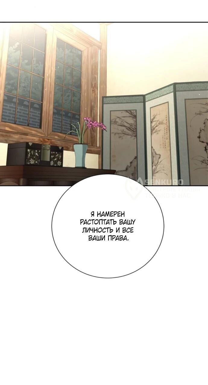 Манга Чистая любовь злодея - Глава 23 Страница 13