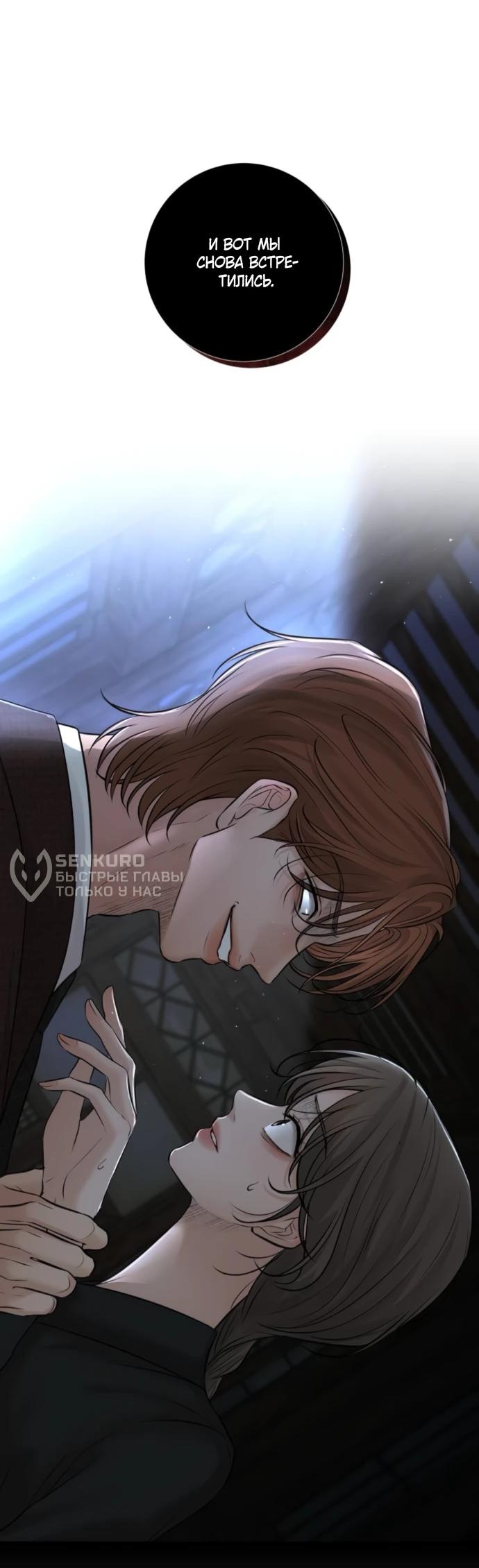 Манга Чистая любовь злодея - Глава 23 Страница 75