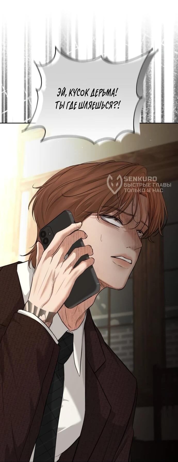 Манга Чистая любовь злодея - Глава 23 Страница 32