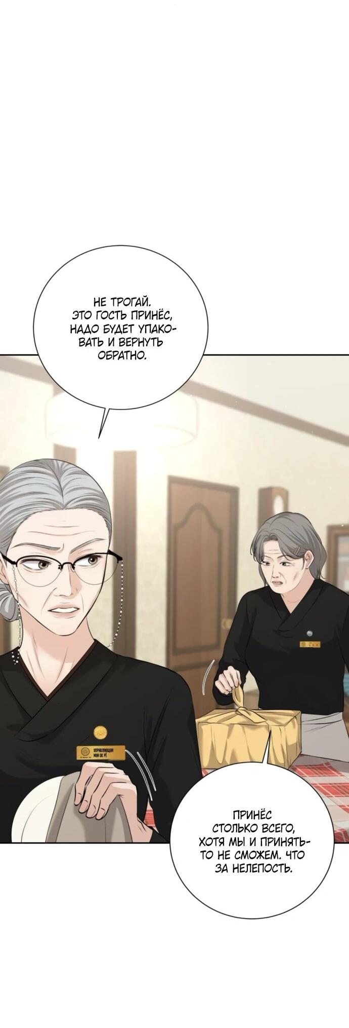 Манга Чистая любовь злодея - Глава 23 Страница 2