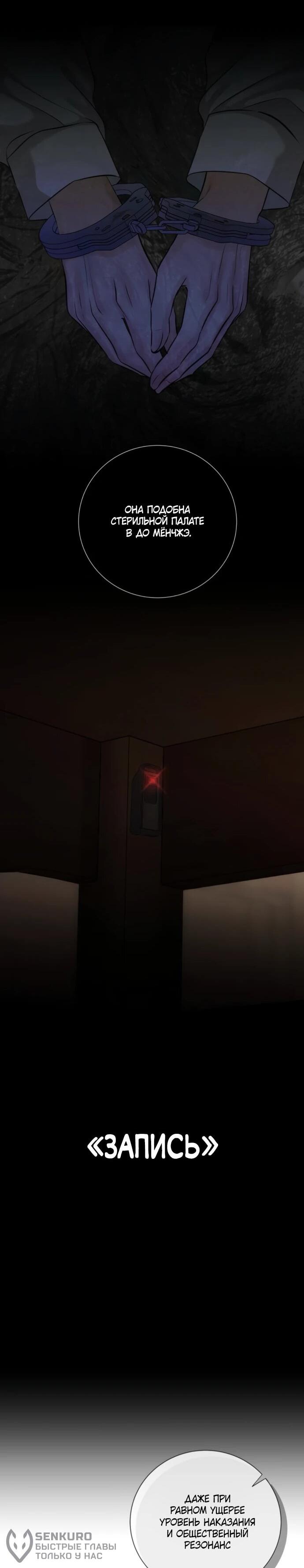 Манга Чистая любовь злодея - Глава 23 Страница 43