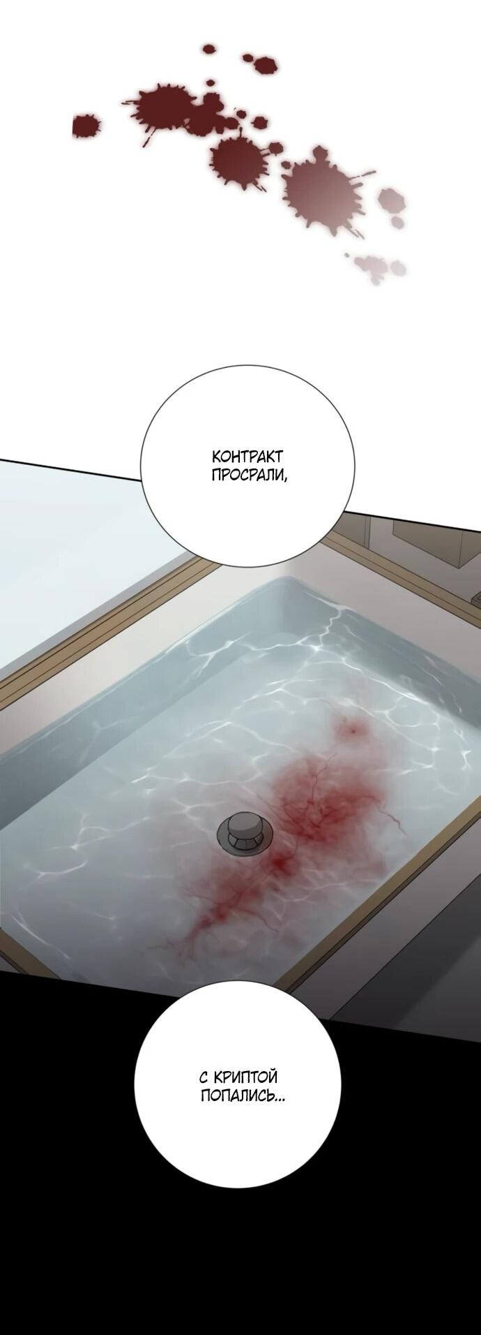 Манга Чистая любовь злодея - Глава 23 Страница 52