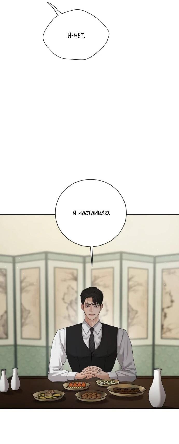 Манга Чистая любовь злодея - Глава 23 Страница 30