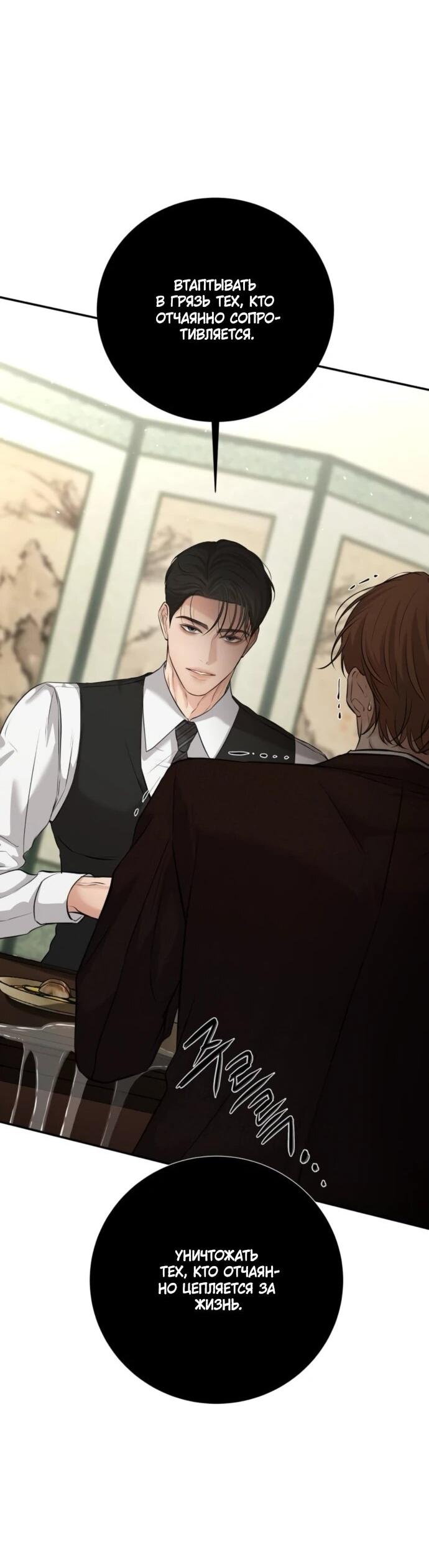 Манга Чистая любовь злодея - Глава 23 Страница 19