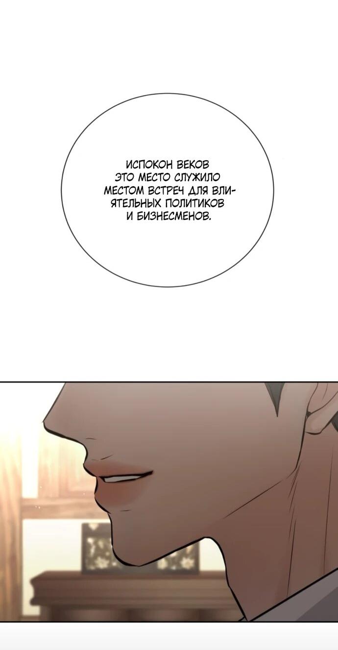 Манга Чистая любовь злодея - Глава 23 Страница 40