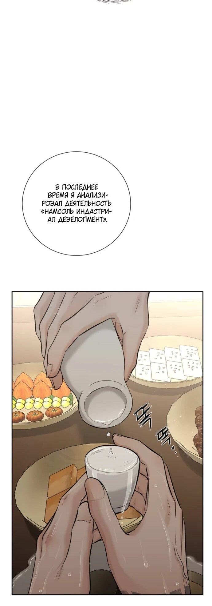 Манга Чистая любовь злодея - Глава 23 Страница 22