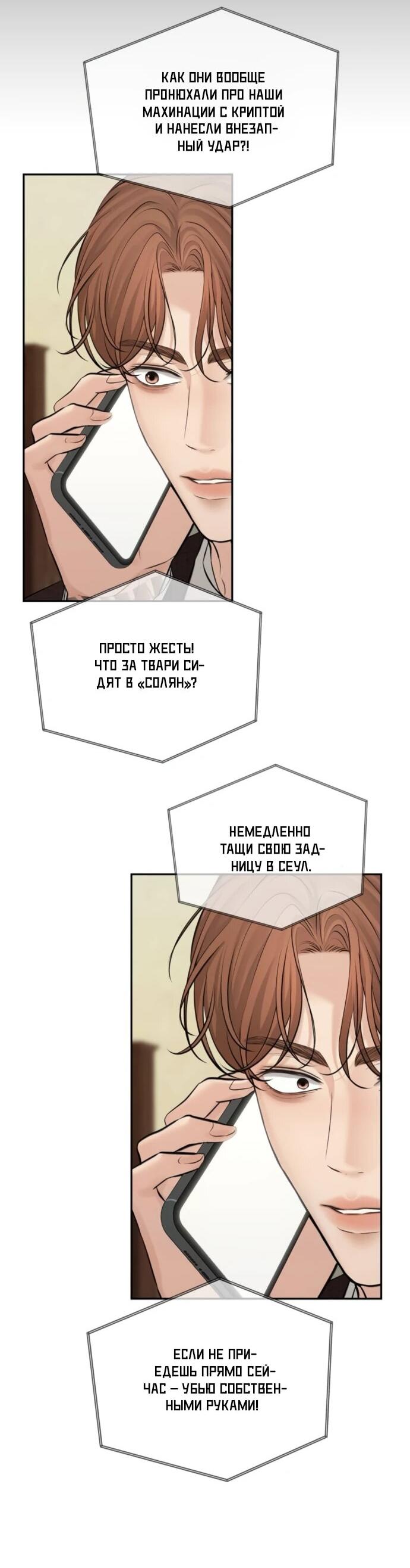 Манга Чистая любовь злодея - Глава 23 Страница 36