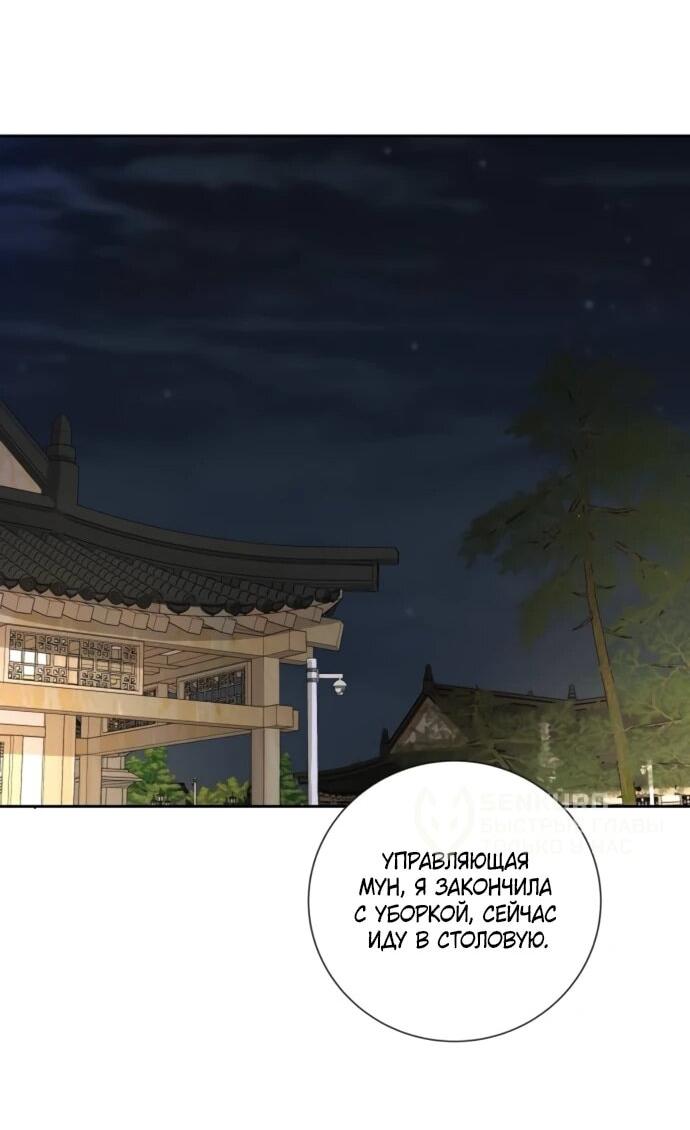Манга Чистая любовь злодея - Глава 23 Страница 62