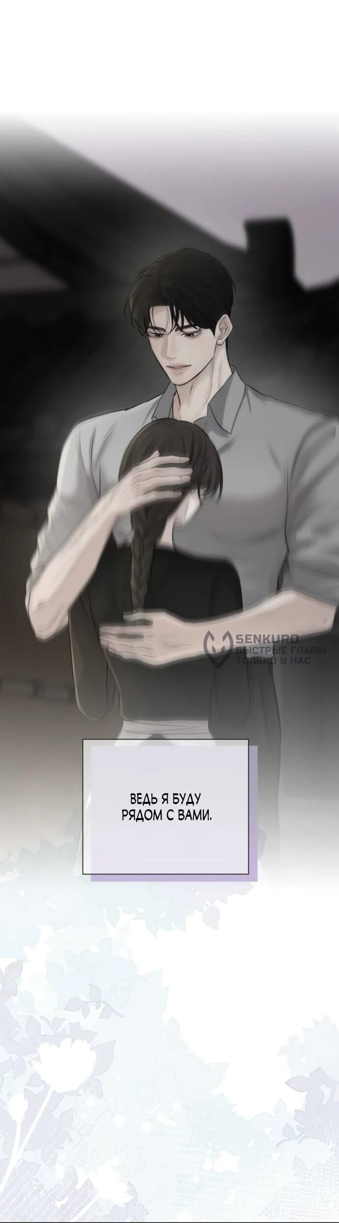 Манга Чистая любовь злодея - Глава 23 Страница 78