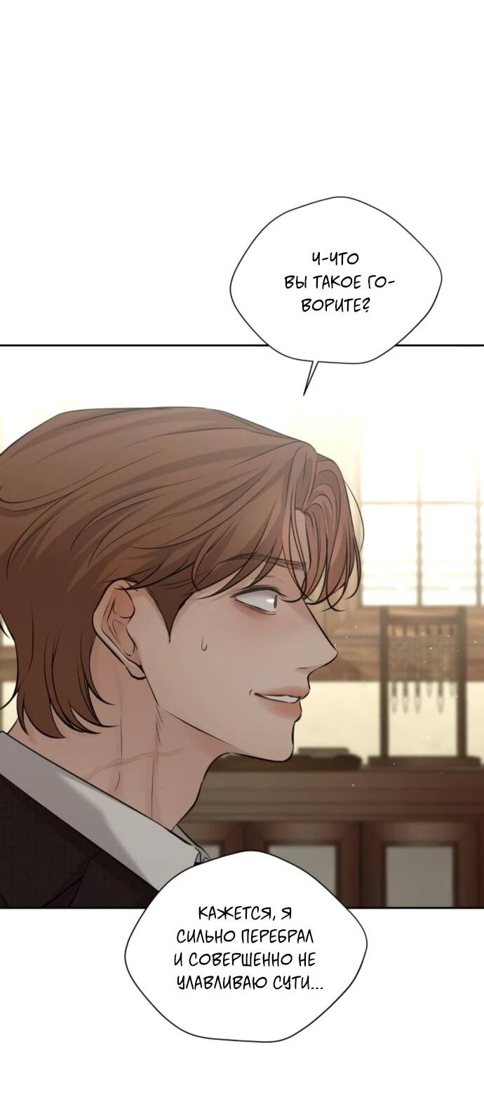 Манга Чистая любовь злодея - Глава 23 Страница 15