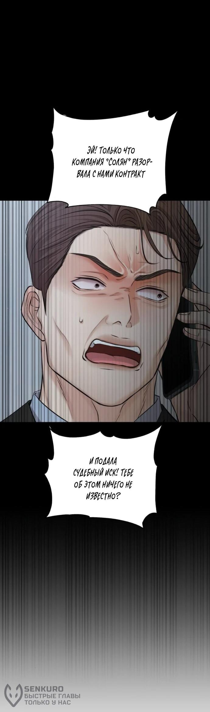 Манга Чистая любовь злодея - Глава 23 Страница 35