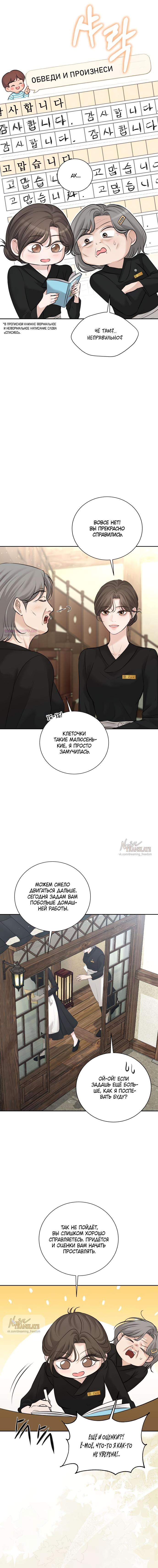 Манга Чистая любовь злодея - Глава 26 Страница 2