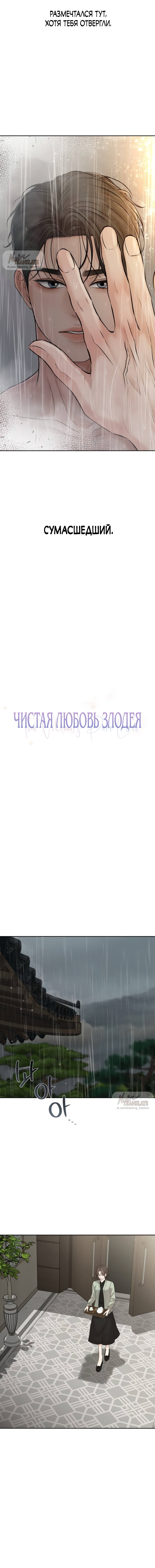 Манга Чистая любовь злодея - Глава 27 Страница 8