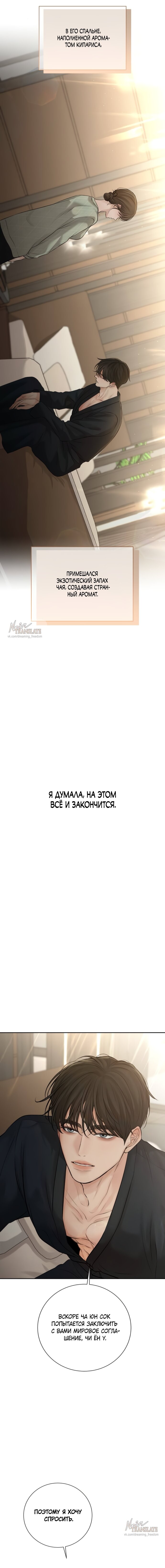 Манга Чистая любовь злодея - Глава 27 Страница 16