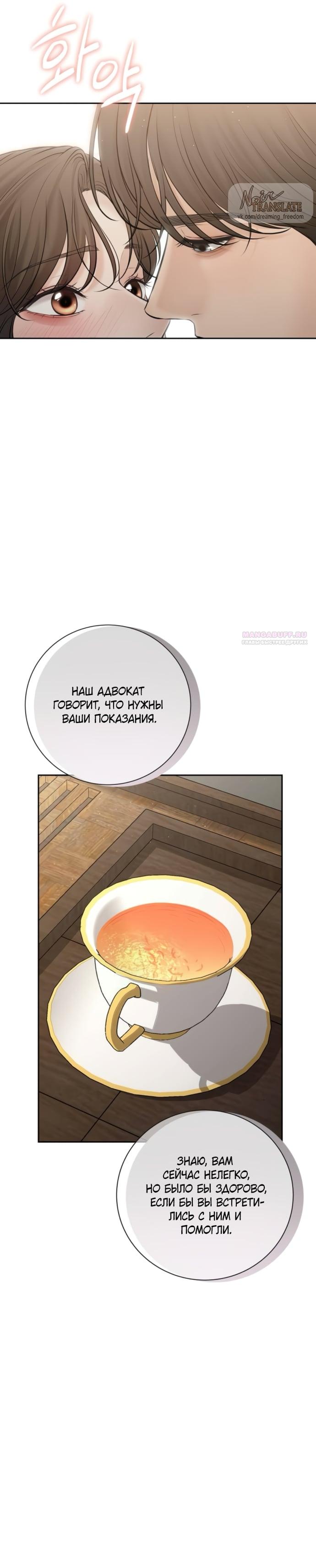 Манга Чистая любовь злодея - Глава 28 Страница 2