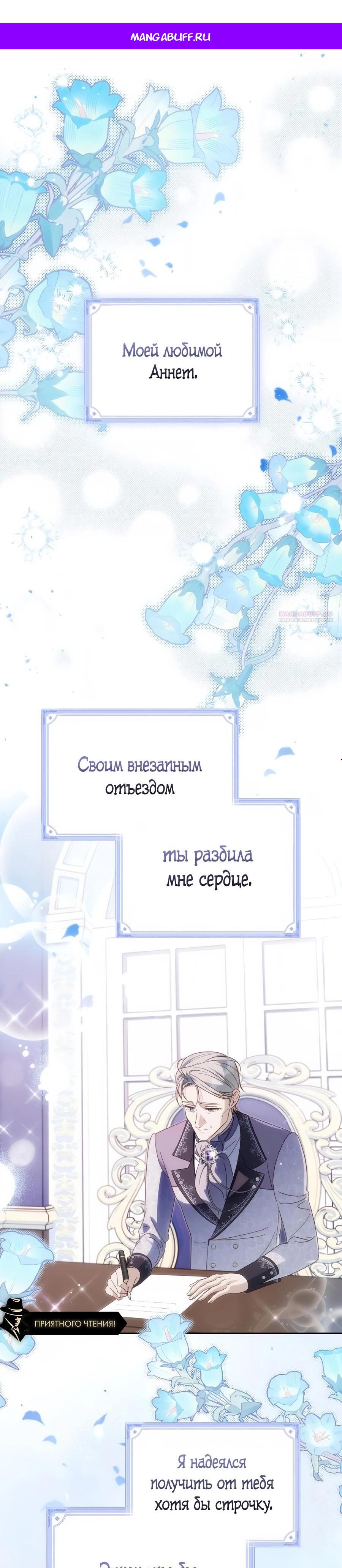 Манга Я — герцогиня по призванию - Глава 32 Страница 1