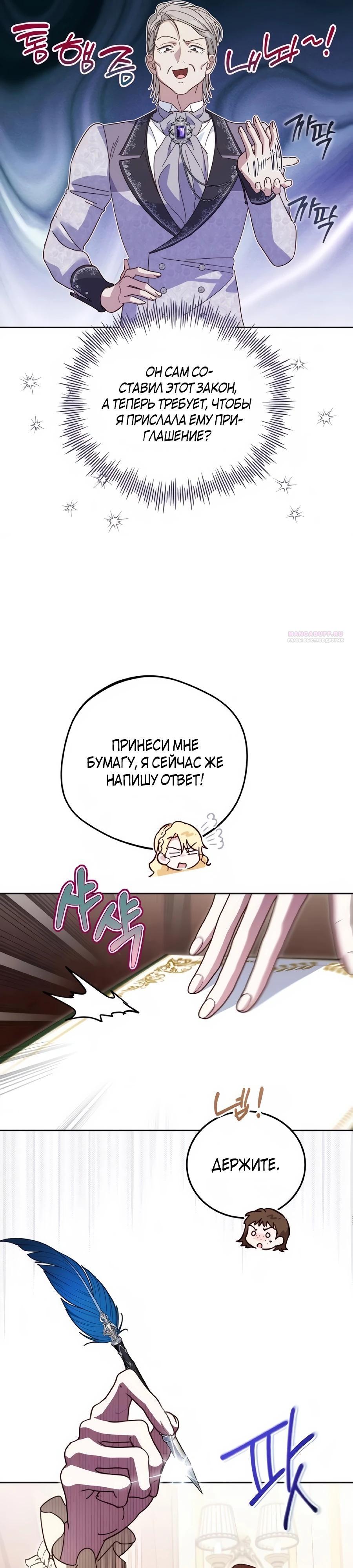 Манга Я — герцогиня по призванию - Глава 32 Страница 6