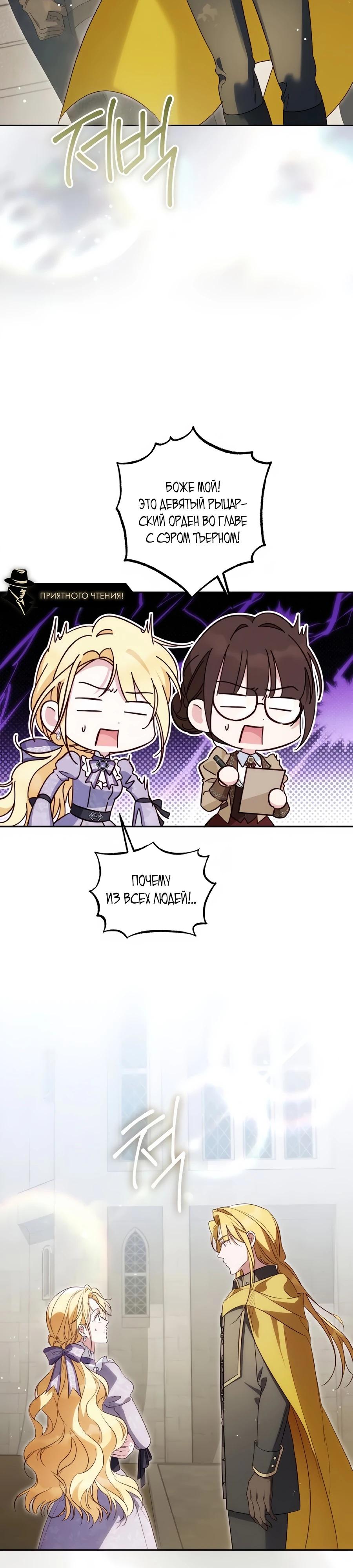 Манга Я — герцогиня по призванию - Глава 32 Страница 33
