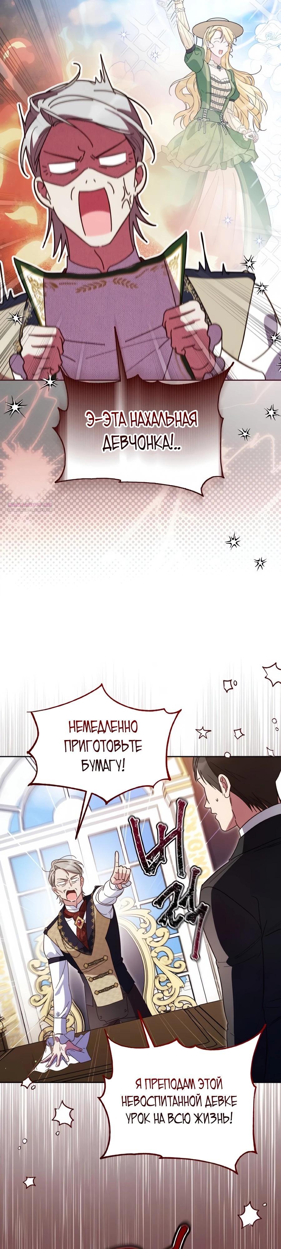 Манга Я — герцогиня по призванию - Глава 32 Страница 14