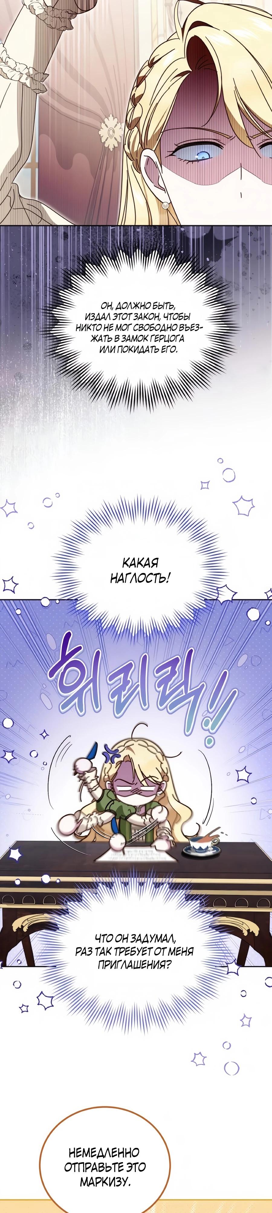 Манга Я — герцогиня по призванию - Глава 32 Страница 7