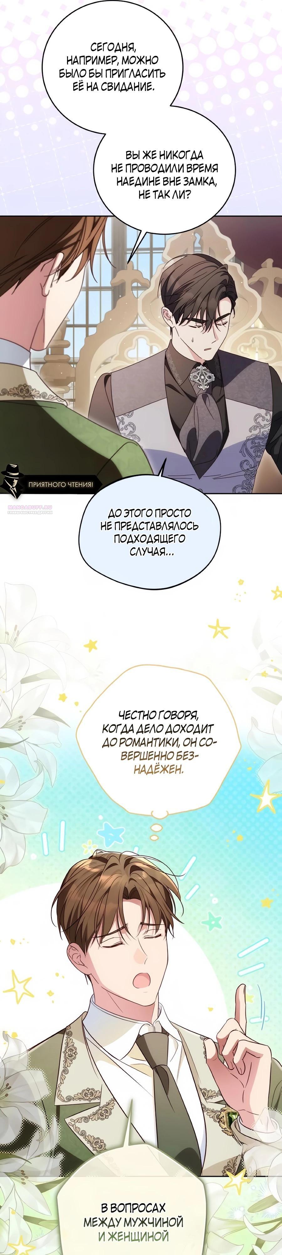 Манга Я — герцогиня по призванию - Глава 32 Страница 26