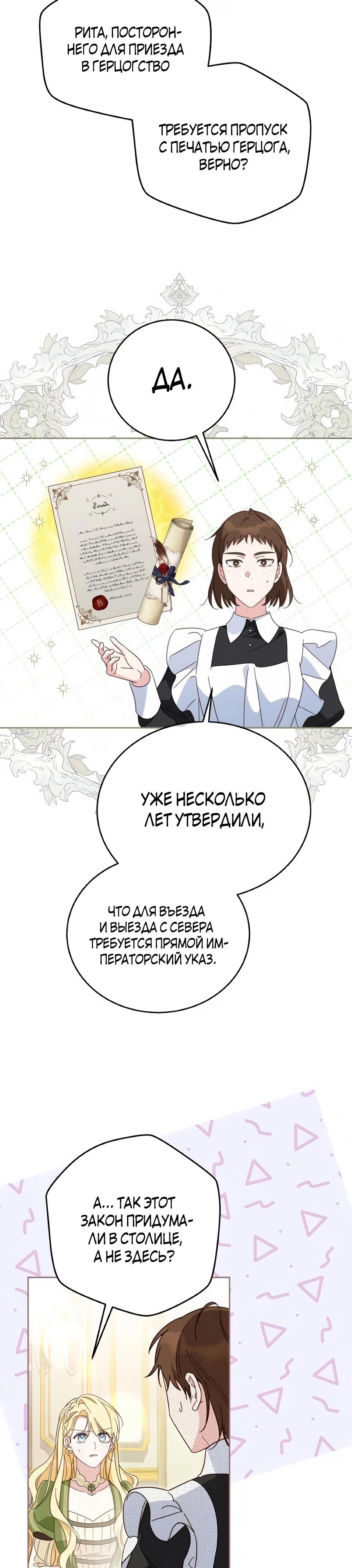 Манга Я — герцогиня по призванию - Глава 32 Страница 4