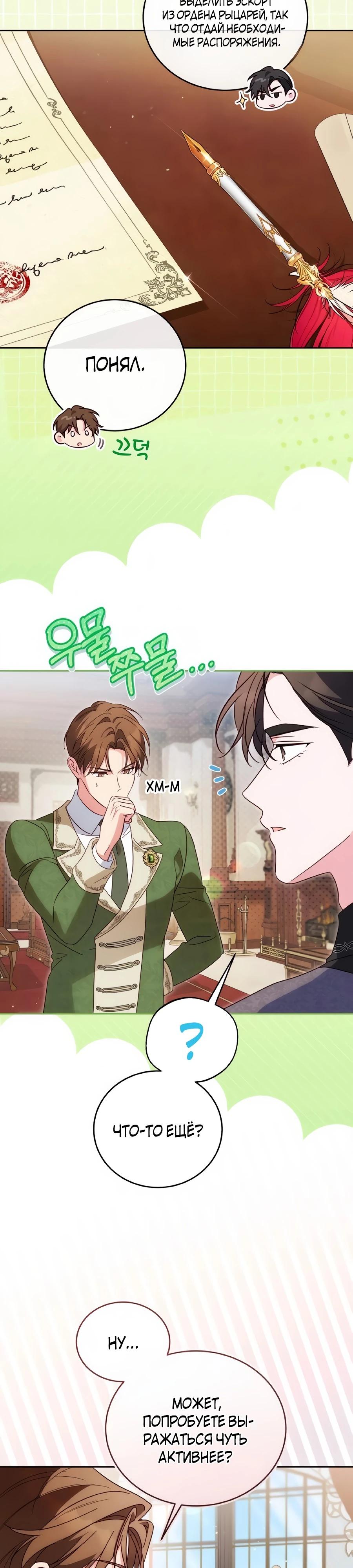Манга Я — герцогиня по призванию - Глава 32 Страница 23