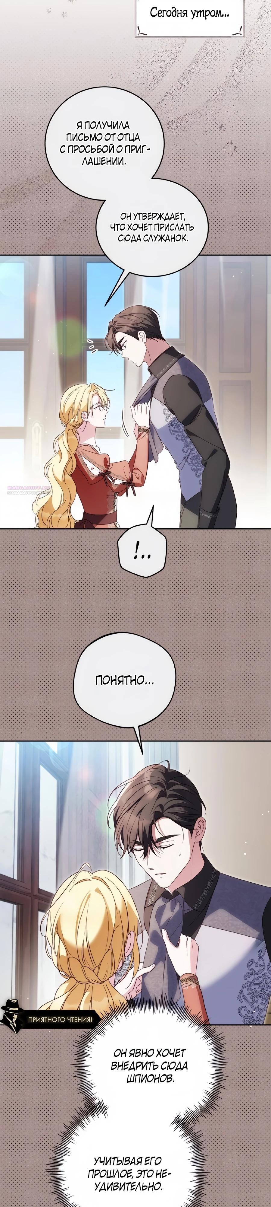 Манга Я — герцогиня по призванию - Глава 32 Страница 18
