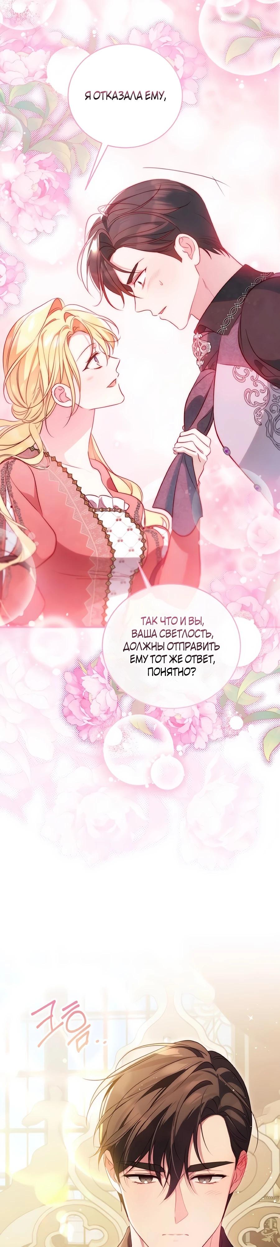 Манга Я — герцогиня по призванию - Глава 32 Страница 21