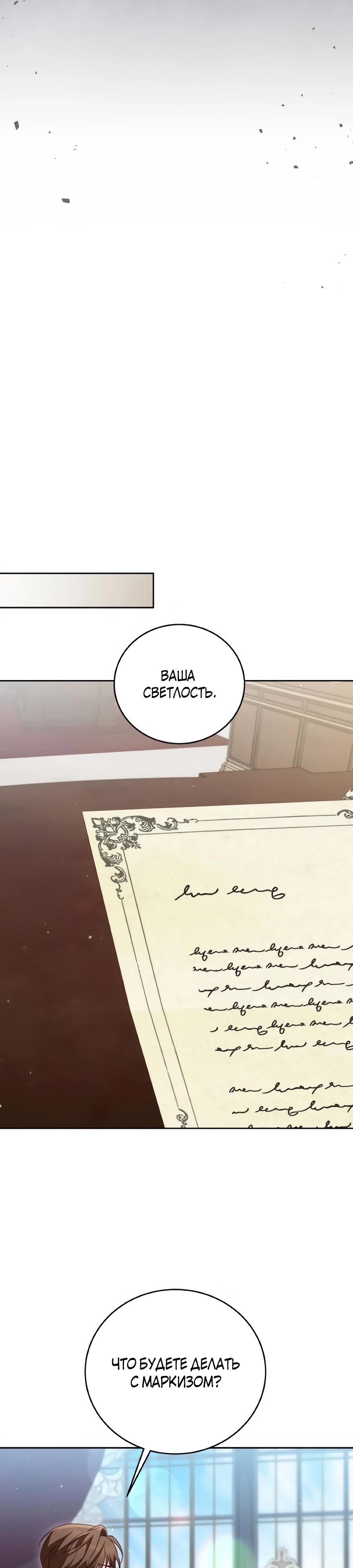 Манга Я — герцогиня по призванию - Глава 32 Страница 16