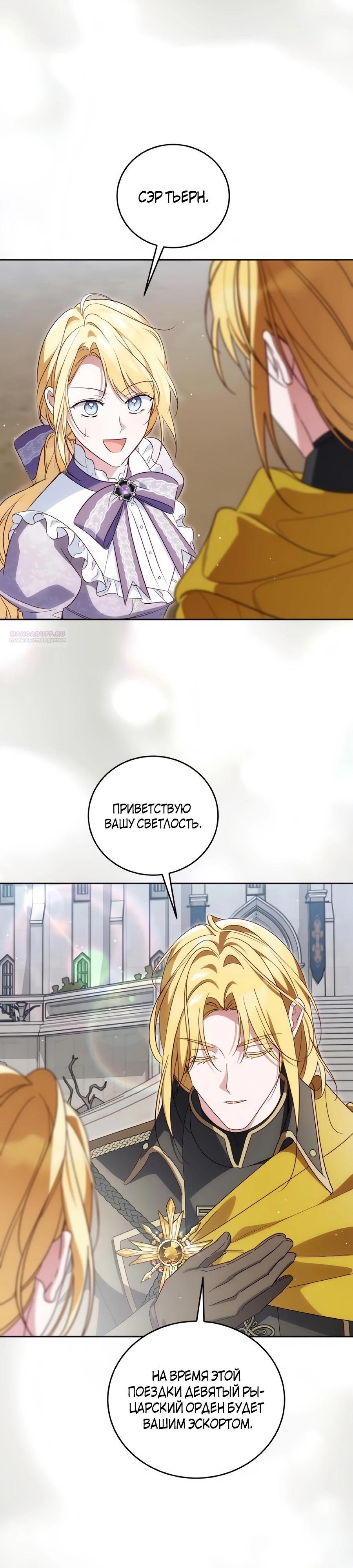 Манга Я — герцогиня по призванию - Глава 32 Страница 34